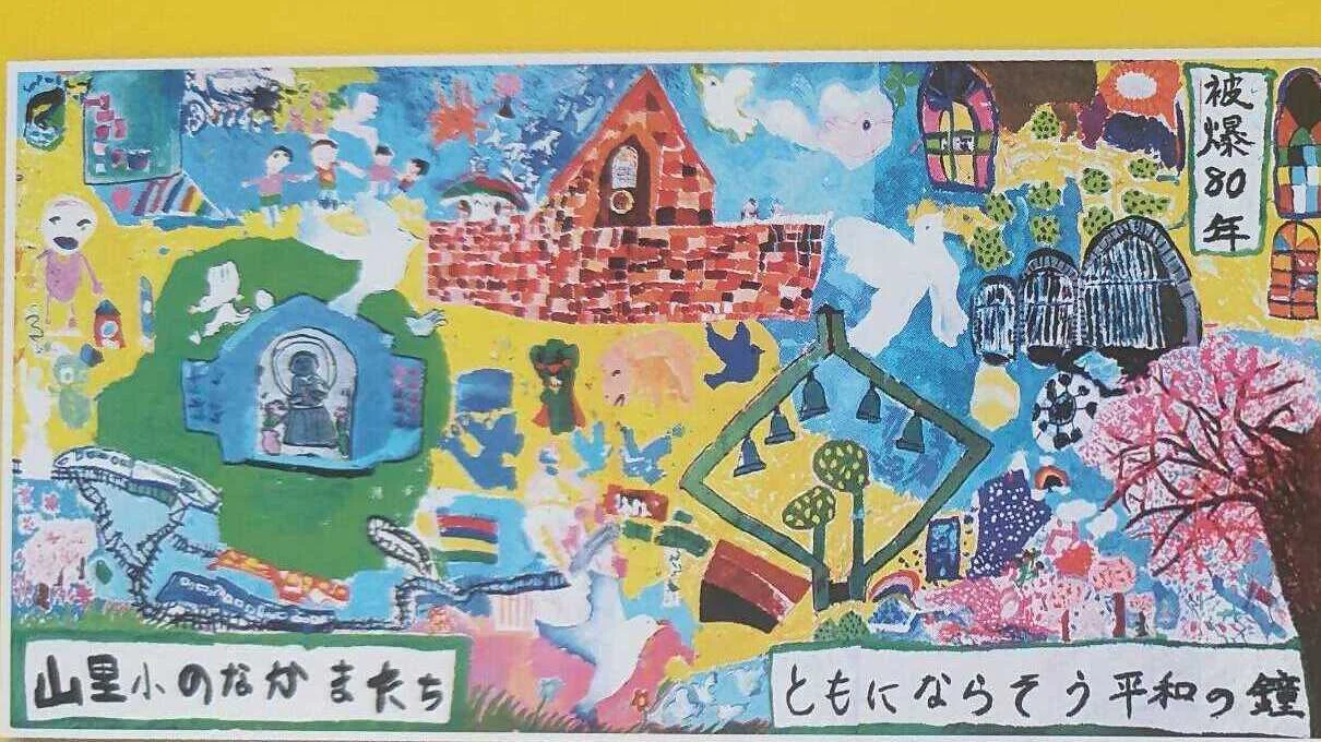 ともにならそう 平和の鐘