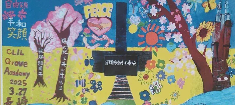 爆心地で共に生きる