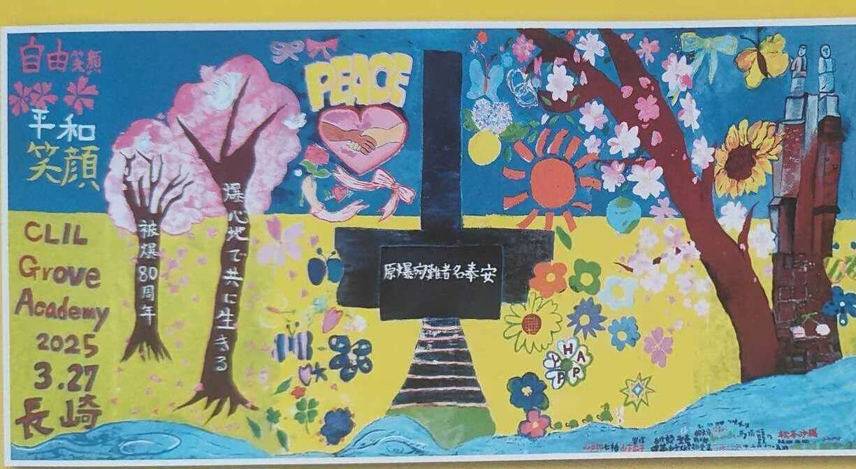 爆心地で共に生きる