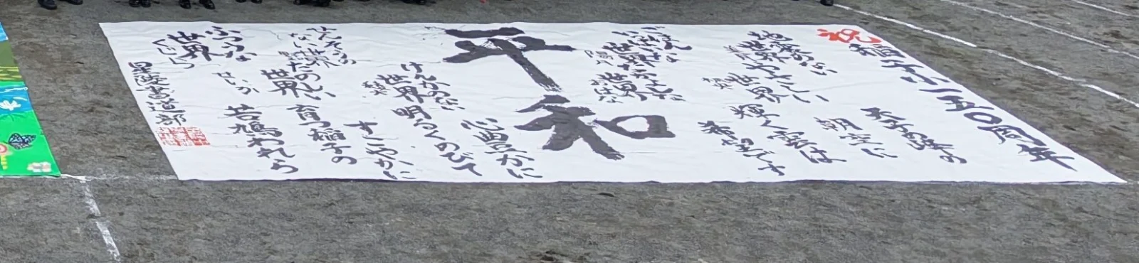 平和