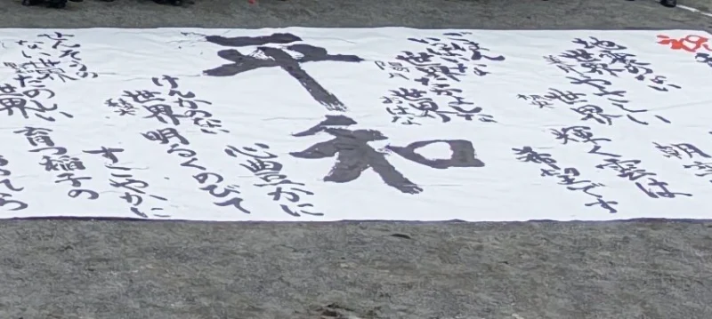 平和
