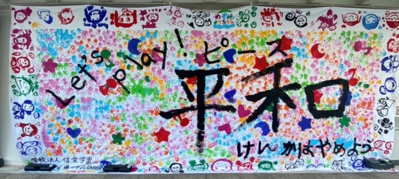 平和～けんかはやめよう