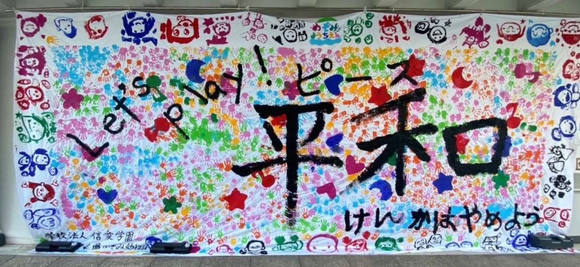 平和～けんかはやめよう